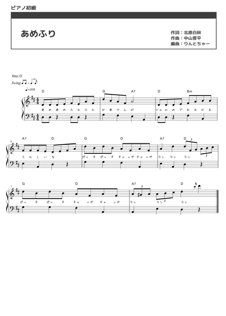 ピアノ初級楽譜「あめふり」（PDFファイル）の見本画像