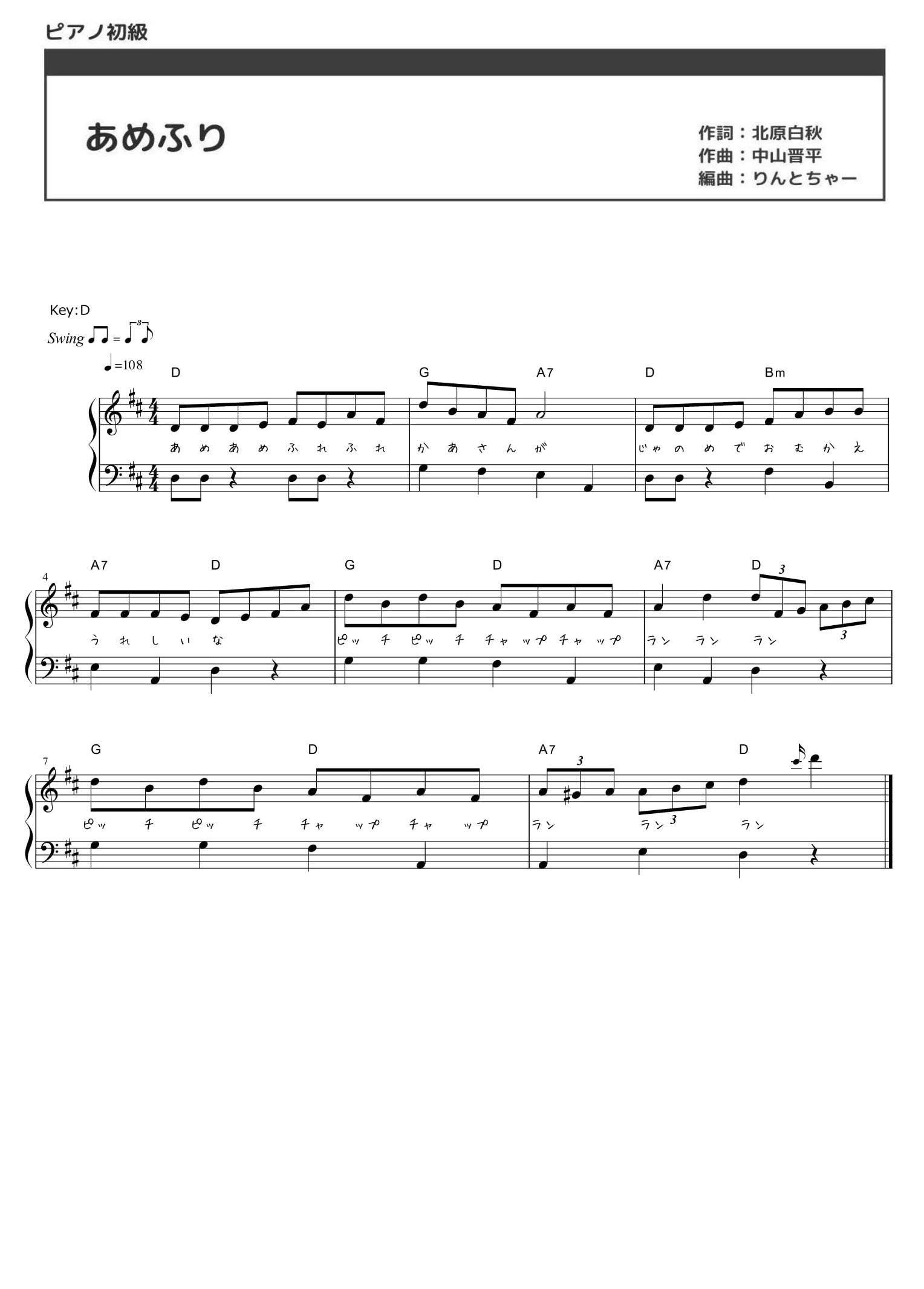 ピアノ初級楽譜「あめふり」の見本