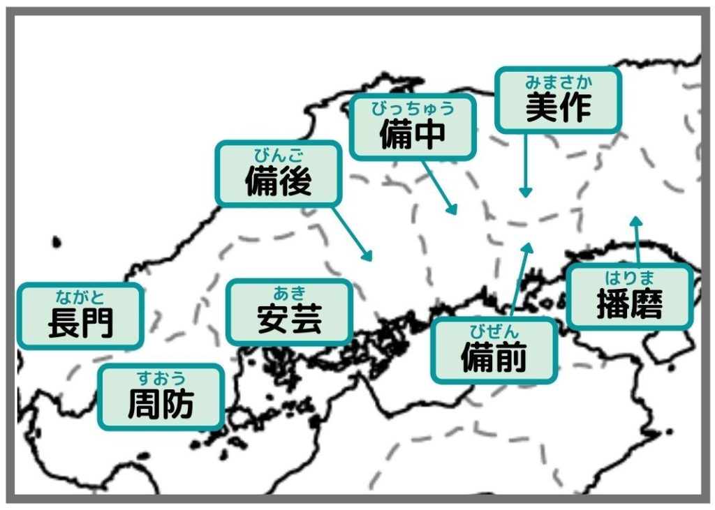 旧日本地図で見る山陽道（播磨、美作、備前、備中、備後、安芸、周防、長門）