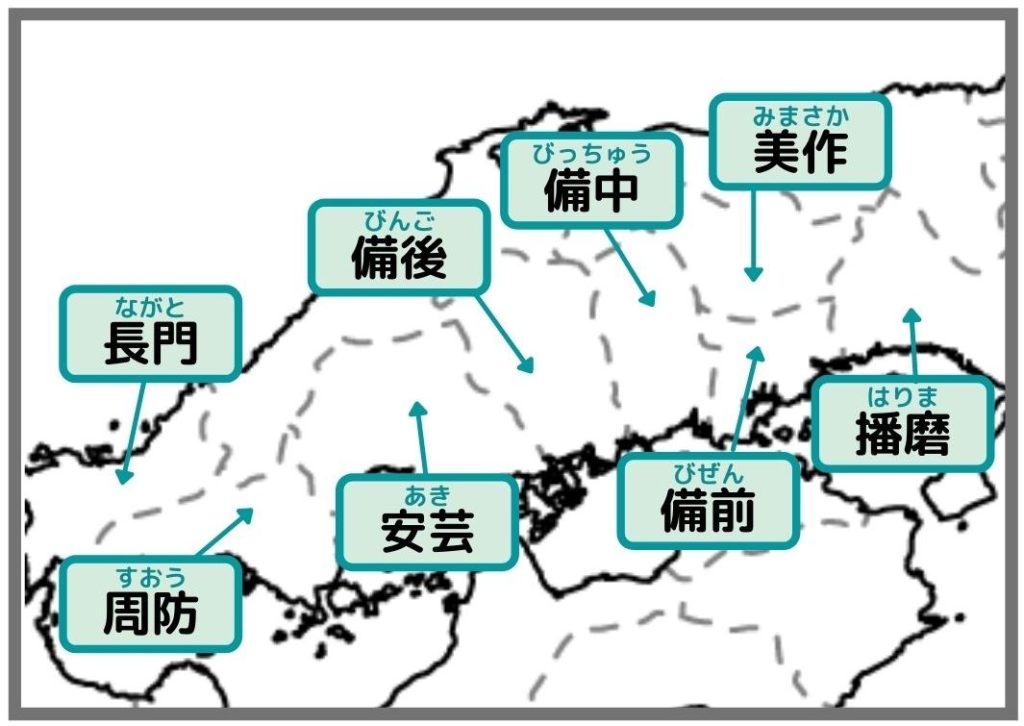 旧日本地図で見る山陽道（播磨、美作、備前、備中、備後、安芸、周防、長門）