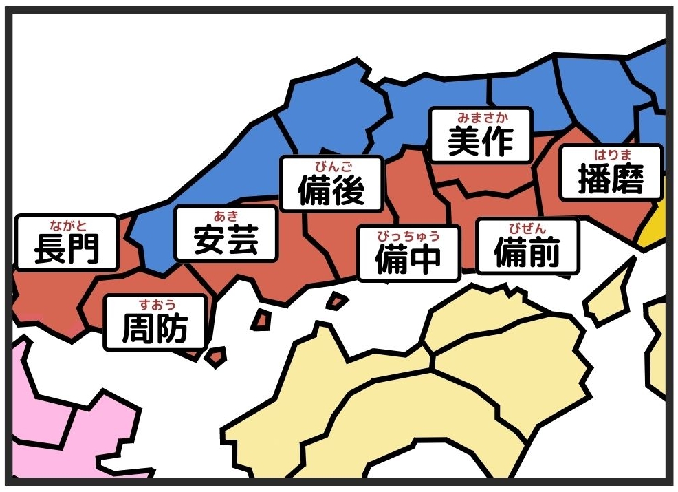 旧国地図・山陽道