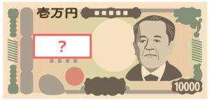 新紙幣（一万円）のイラスト