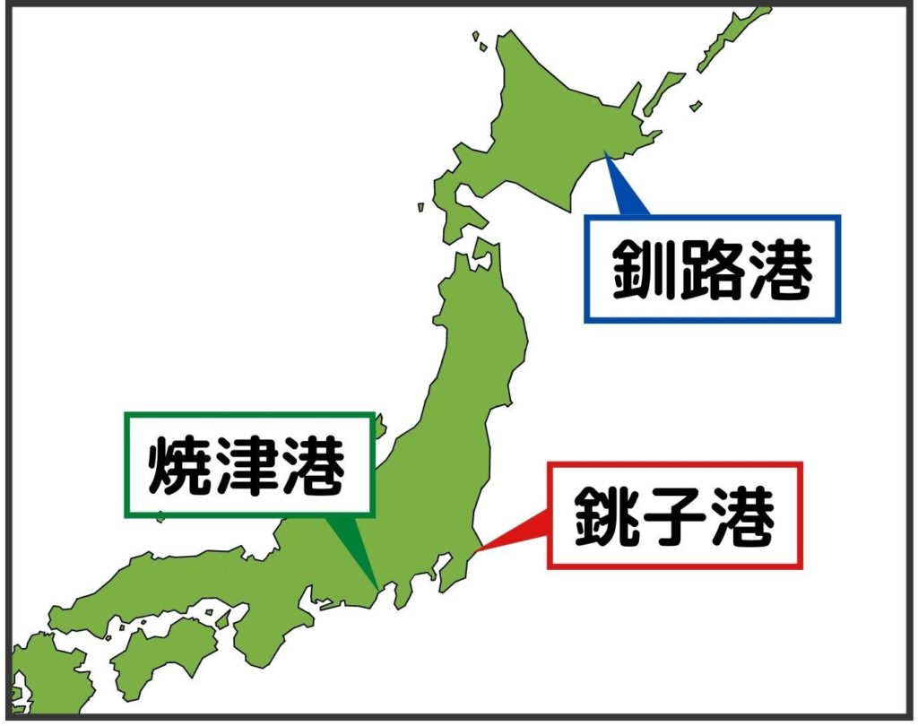 釧路港・銚子港・焼津港の地図上の位置