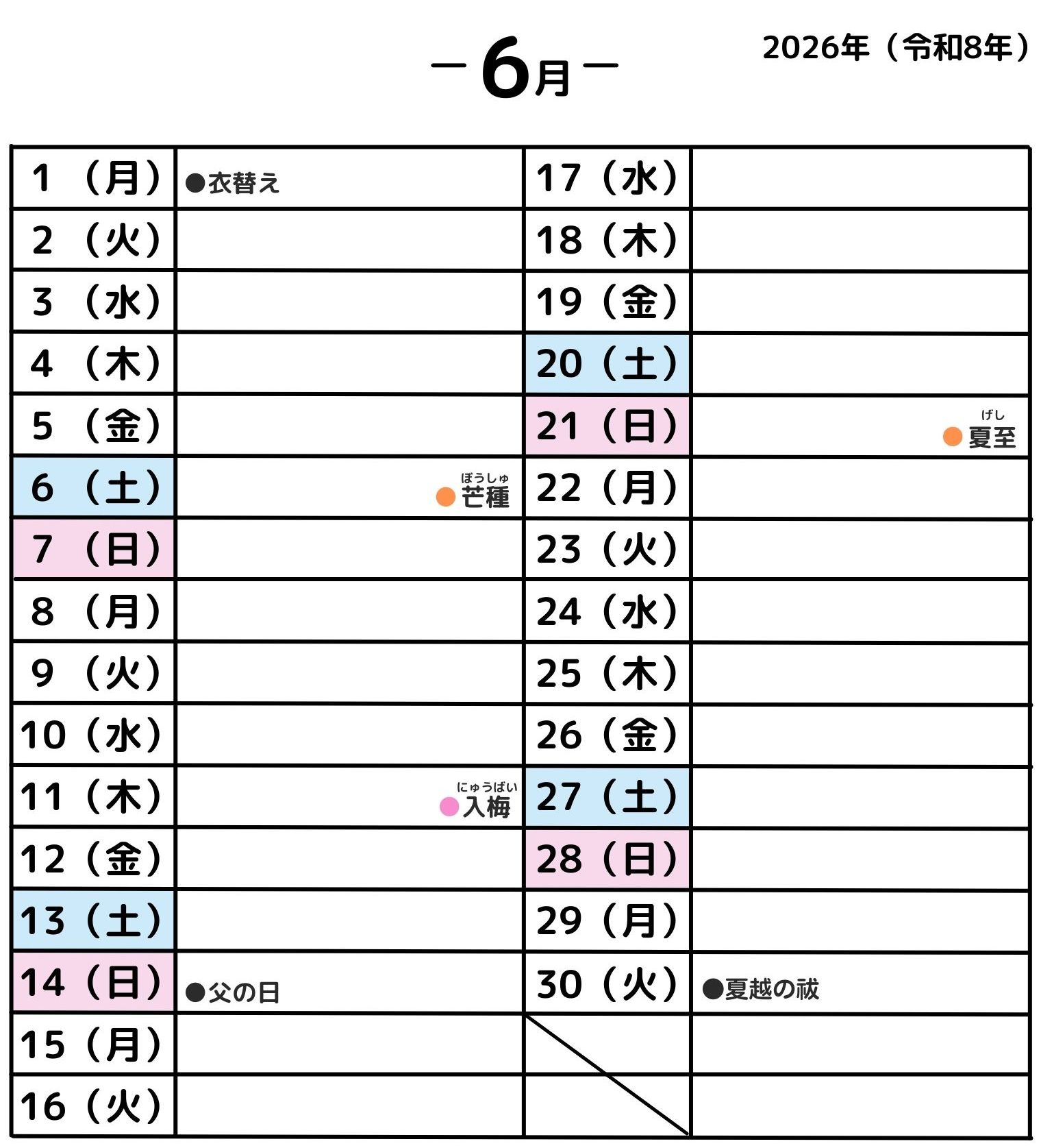 2026年6月・年中行事カレンダー