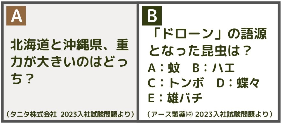 A：北海道と沖縄県、重力が大きのはどっち？B：「ドローン」の語源となった昆虫は？